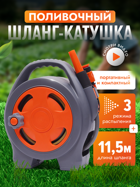 Катушка для шланга Solmax&Home Переносная со шлангом / SM90312