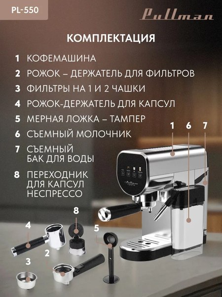 Кофеварка эспрессо Pullman PL-550
