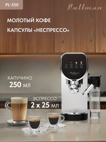 Кофеварка эспрессо Pullman PL-550