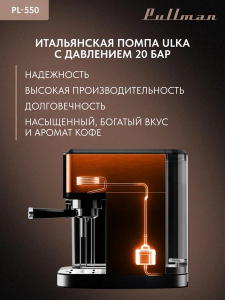Кофеварка эспрессо Pullman PL-550