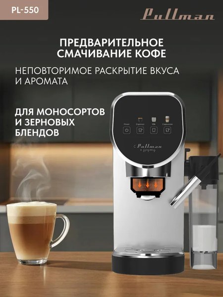 Кофеварка эспрессо Pullman PL-550