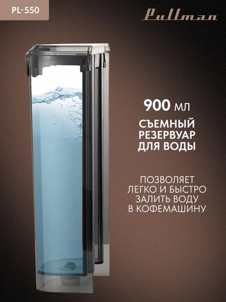 Кофеварка эспрессо Pullman PL-550