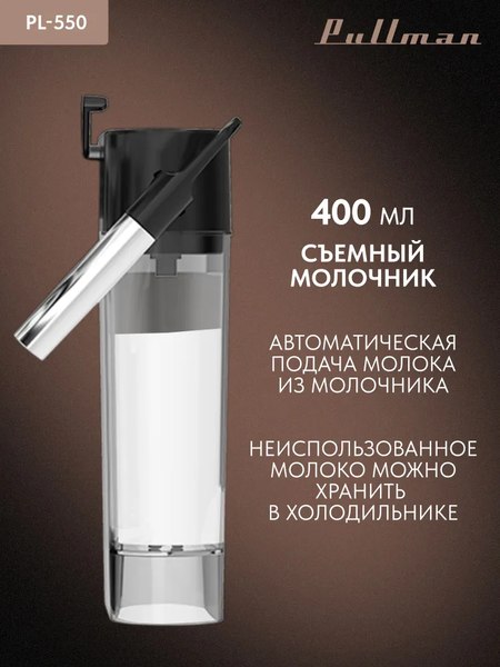 Кофеварка эспрессо Pullman PL-550