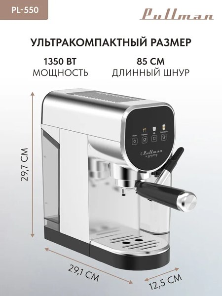 Кофеварка эспрессо Pullman PL-550