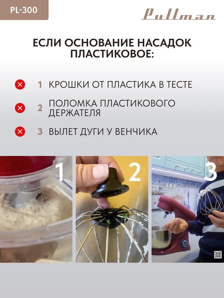 Миксер стационарный Pullman PL-300