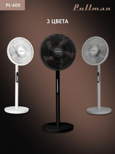 Вентилятор Pullman PL-600 (белый)