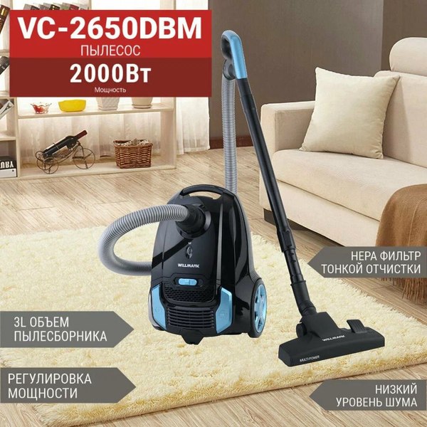 Пылесос Willmark VC-2650DBM / 2000385
