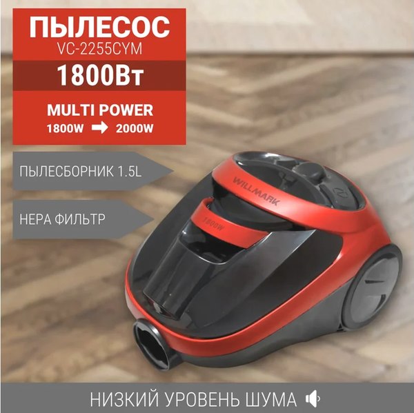 Пылесос Willmark VC-2255CYM / 2000382 (красный)