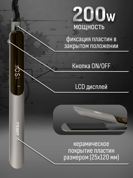 Плойка Aresa AR-3347