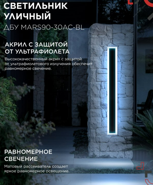 Светильник уличный INhome MARS90-30AC-ВL / 4690612060965