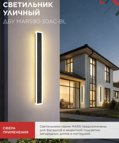 Светильник уличный INhome MARS90-30AC-ВL / 4690612060965