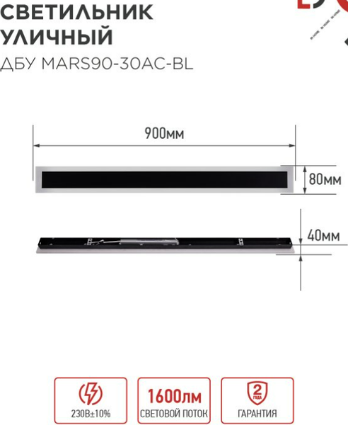 Светильник уличный INhome MARS90-30AC-ВL / 4690612060965