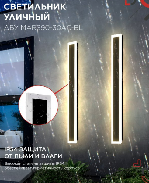 Светильник уличный INhome MARS90-30AC-ВL / 4690612060965