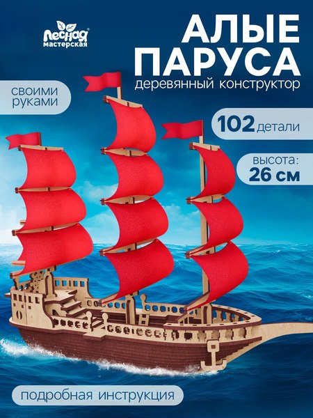 Конструктор Лесная мастерская Алые паруса / 10723595