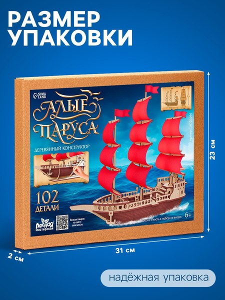 Конструктор Лесная мастерская Алые паруса / 10723595
