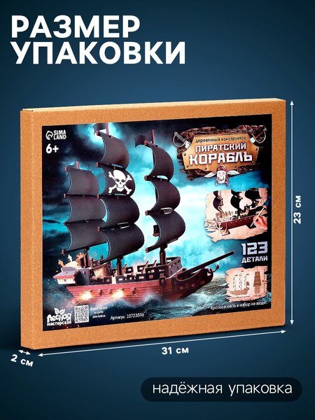 Конструктор Лесная мастерская Пиратский корабль / 10723596