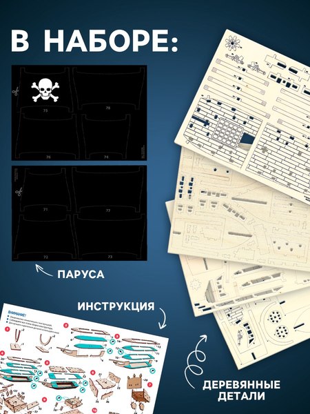 Конструктор Лесная мастерская Пиратский корабль / 10723596