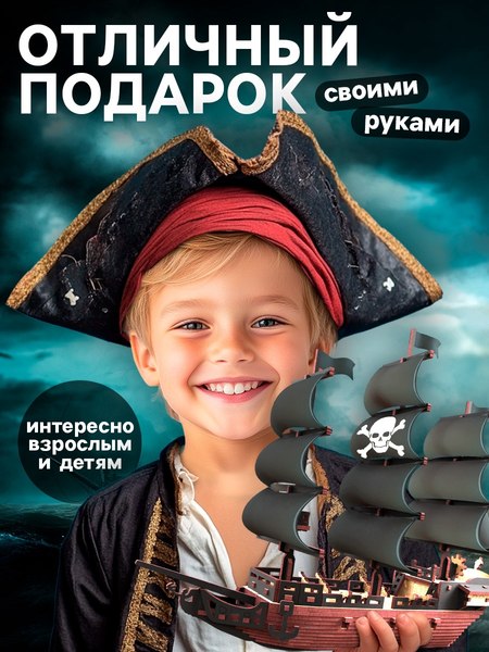 Конструктор Лесная мастерская Пиратский корабль / 10723596