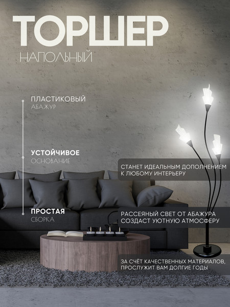 Торшер Aitin-Pro BTH10049/3