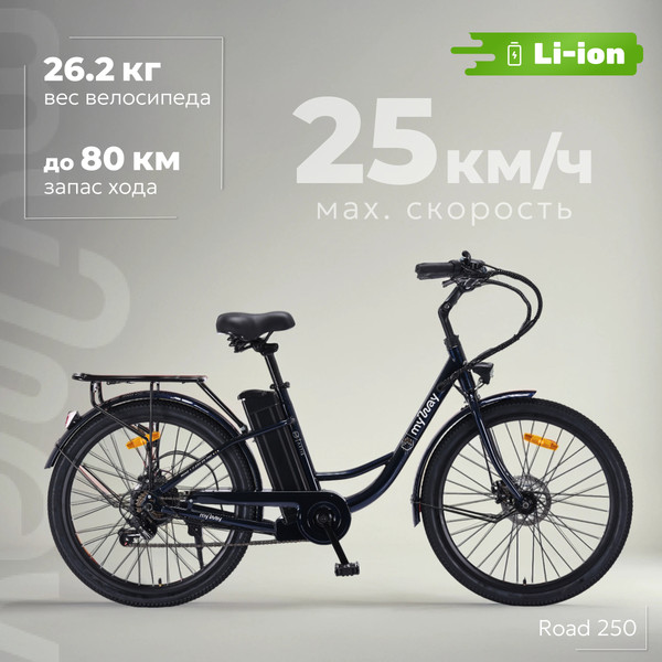Электровелосипед MyWay Road 1.0 250 26 Pro - фото