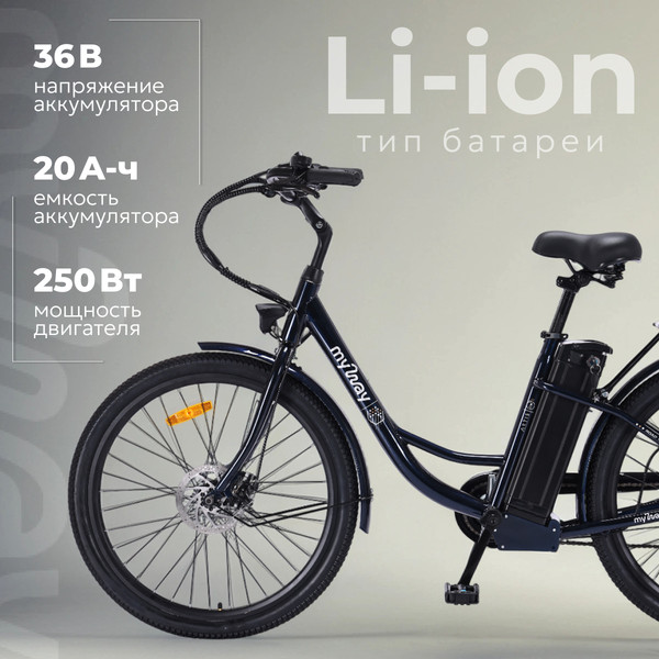 Электровелосипед MyWay Road 1.0 250 26 Pro