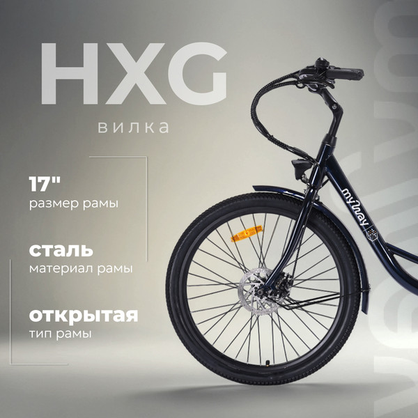 Электровелосипед MyWay Road 1.0 250 26 Pro