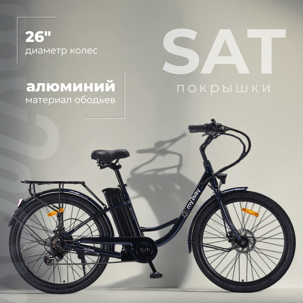 Электровелосипед MyWay Road 1.0 250 26 Pro