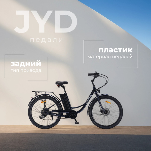 Электровелосипед MyWay Road 1.0 250 26 Pro