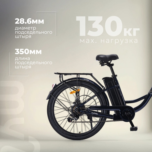 Электровелосипед MyWay Road 1.0 250 26 Pro