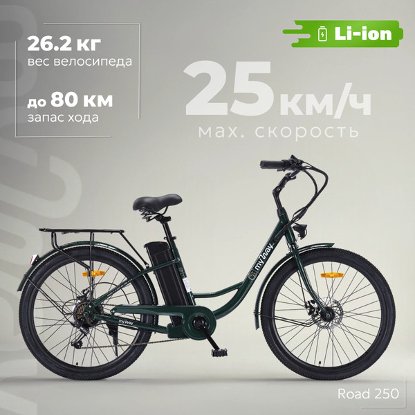 Электровелосипед MyWay Road 1.0 250 26 Pro - фото