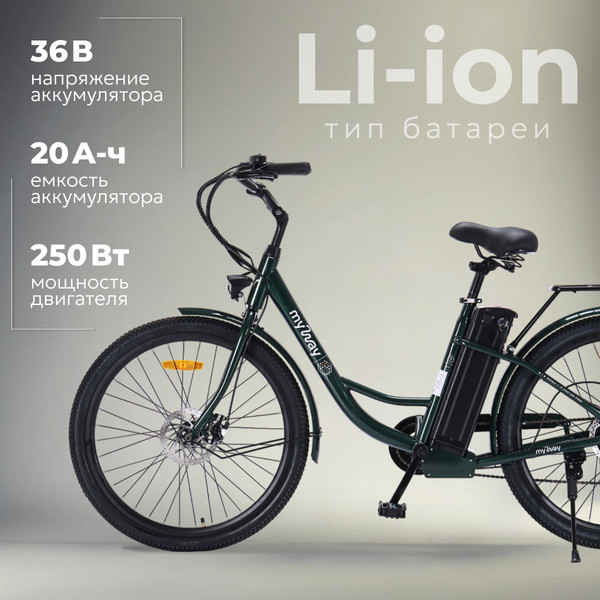 Электровелосипед MyWay Road 1.0 250 26 Pro
