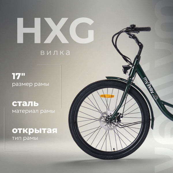 Электровелосипед MyWay Road 1.0 250 26 Pro