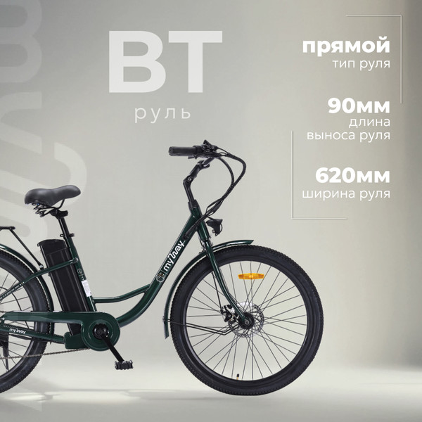 Электровелосипед MyWay Road 1.0 250 26 Pro