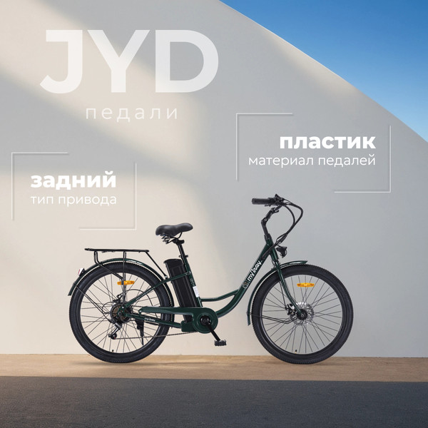 Электровелосипед MyWay Road 1.0 250 26 Pro