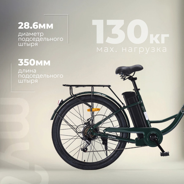 Электровелосипед MyWay Road 1.0 250 26 Pro