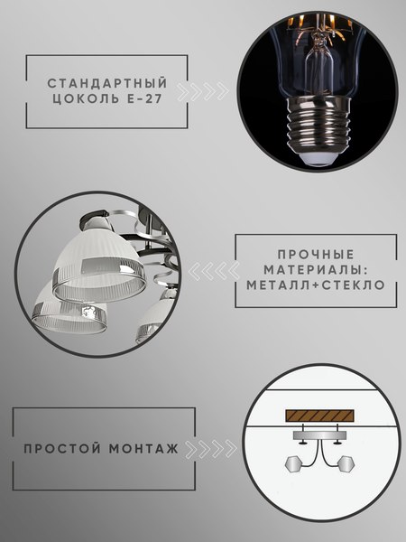Люстра Aitin-Pro НПБ 02-5x60-101 / 8258/5