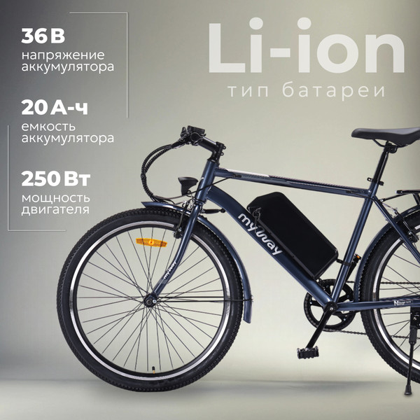 Электровелосипед MyWay Let 1.0 250 26 Pro