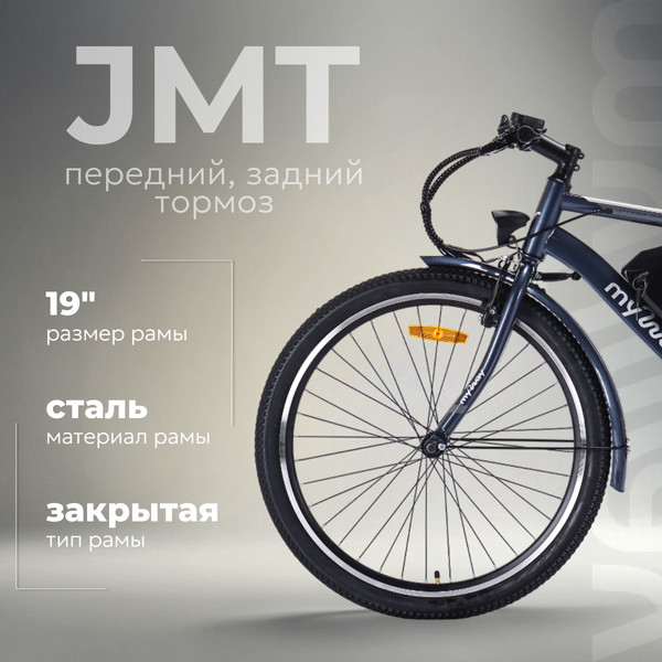 Электровелосипед MyWay Let 1.0 250 26 Pro