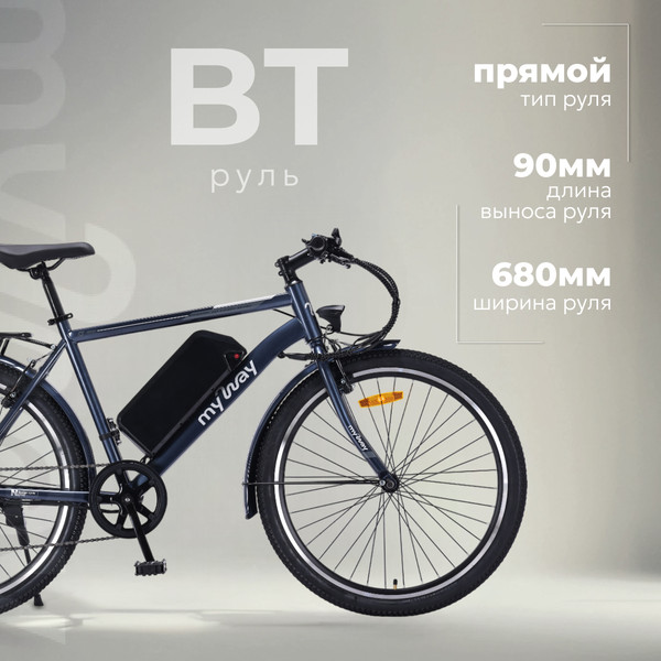 Электровелосипед MyWay Let 1.0 250 26 Pro