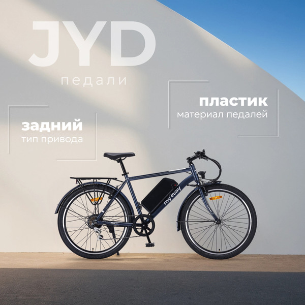 Электровелосипед MyWay Let 1.0 250 26 Pro