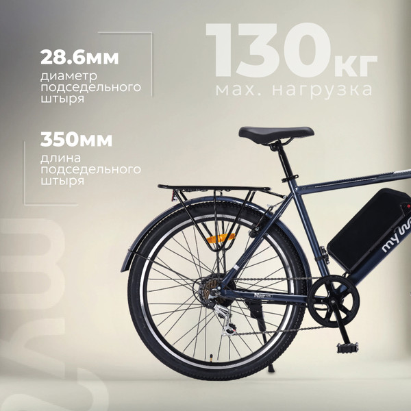 Электровелосипед MyWay Let 1.0 250 26 Pro