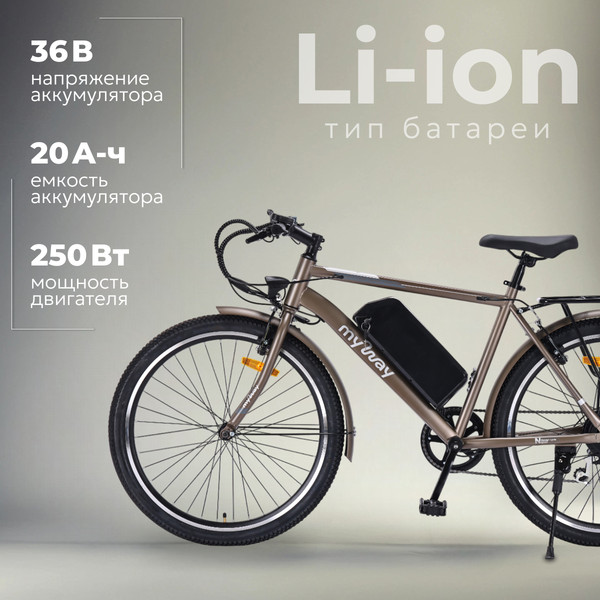 Электровелосипед MyWay Let 1.0 250 26 Pro
