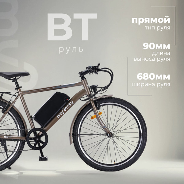 Электровелосипед MyWay Let 1.0 250 26 Pro