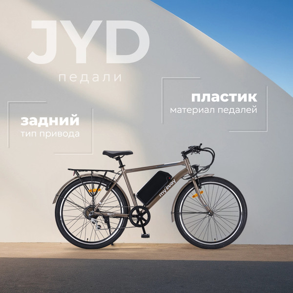 Электровелосипед MyWay Let 1.0 250 26 Pro