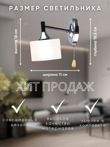 Бра Aitin-Pro НББ 03-60-101 / A4412/1W