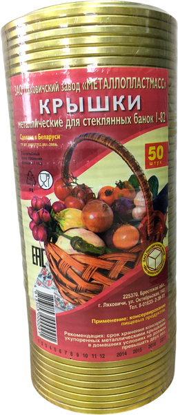 Набор крышек для закатки ЛЗ Металлопластмасс СКО I-82п мт10 т50 - фото