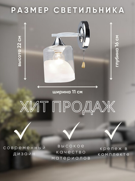 Бра Aitin-Pro НББ 03-60-101 / K2258/1W