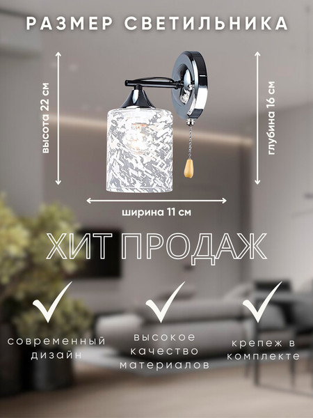 Бра Aitin-Pro НББ 03-60-101 / K2351/1W