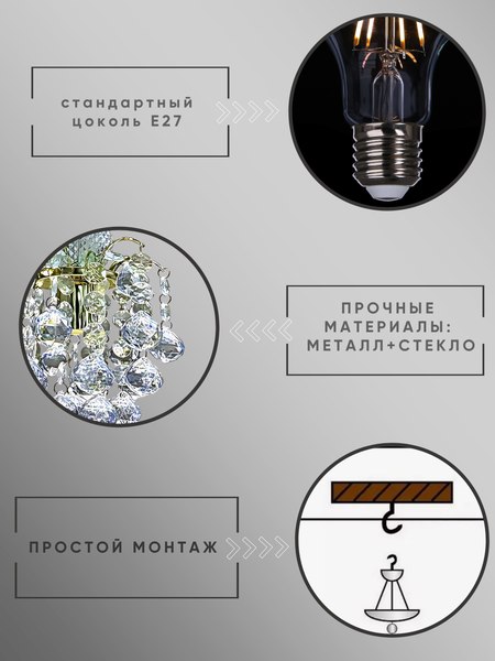 Потолочный светильник Aitin-Pro НСБ 01-60-101 Грозди-1П