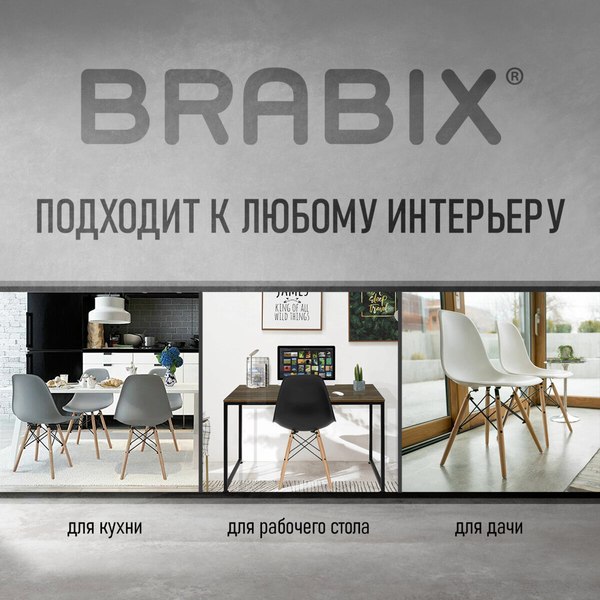 Набор стульев Brabix 532631